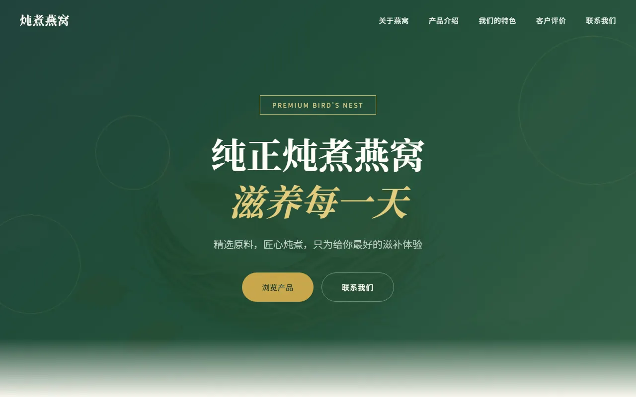 燕窝电商