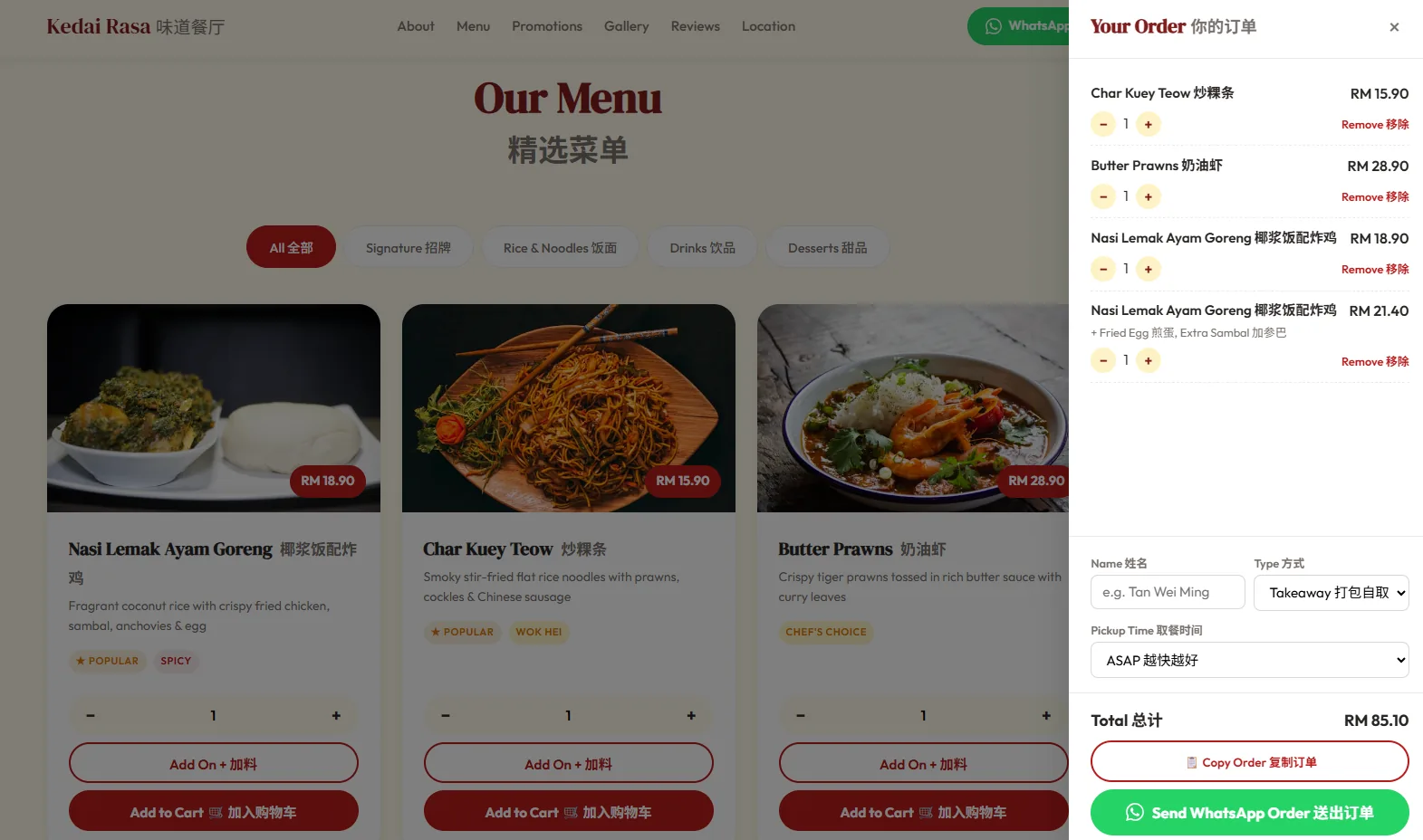 WhatsOrder 订餐系统